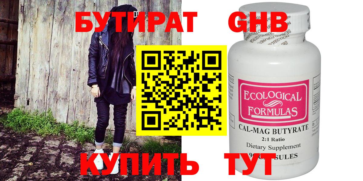 Орёл  БУТИРАТ  Вход с VPN  Бутират жидкий экстази 