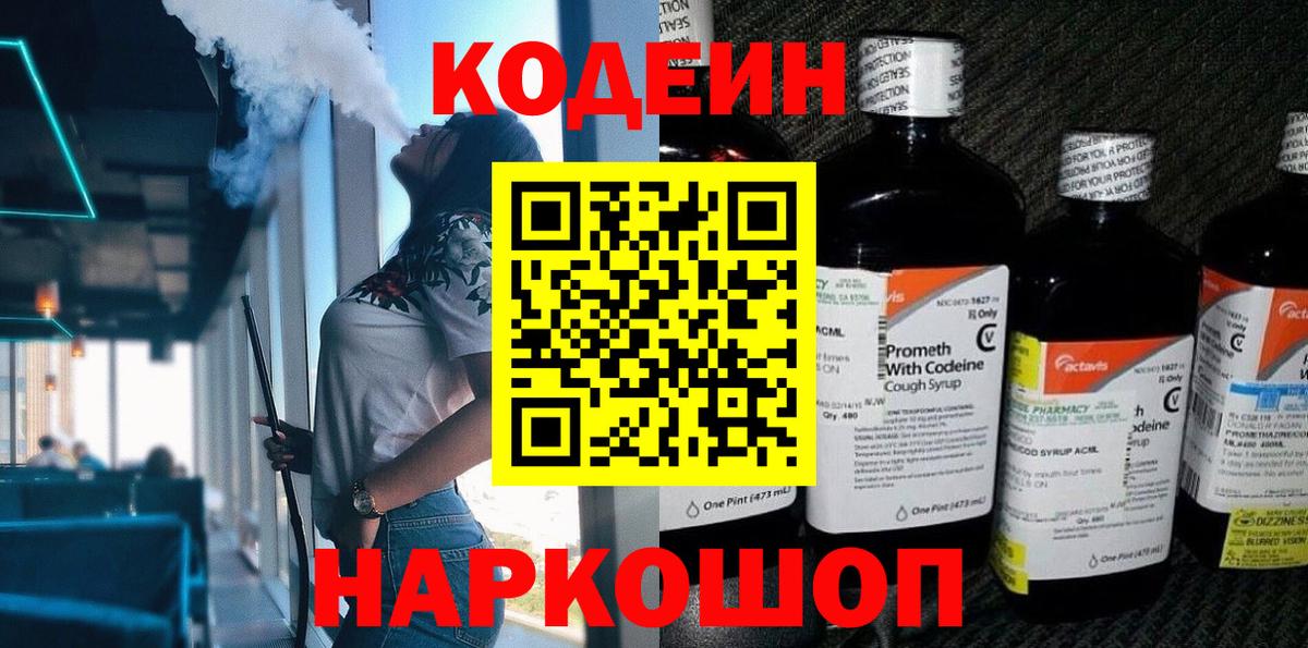 Codein Purple Drank  Кодеин напиток Lean (лин)  купить наркотик  Вход с VPN  Орёл 