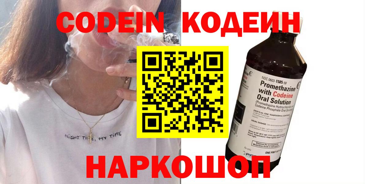 Кодеиновый сироп Lean напиток Lean (лин) Орёл