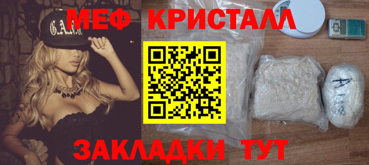 Мефедрон кристаллы  Меф  Орёл  Меф  МЯУ-МЯУ мука  Вход с VPN 